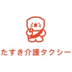 たすき介護タクシー│枚方市