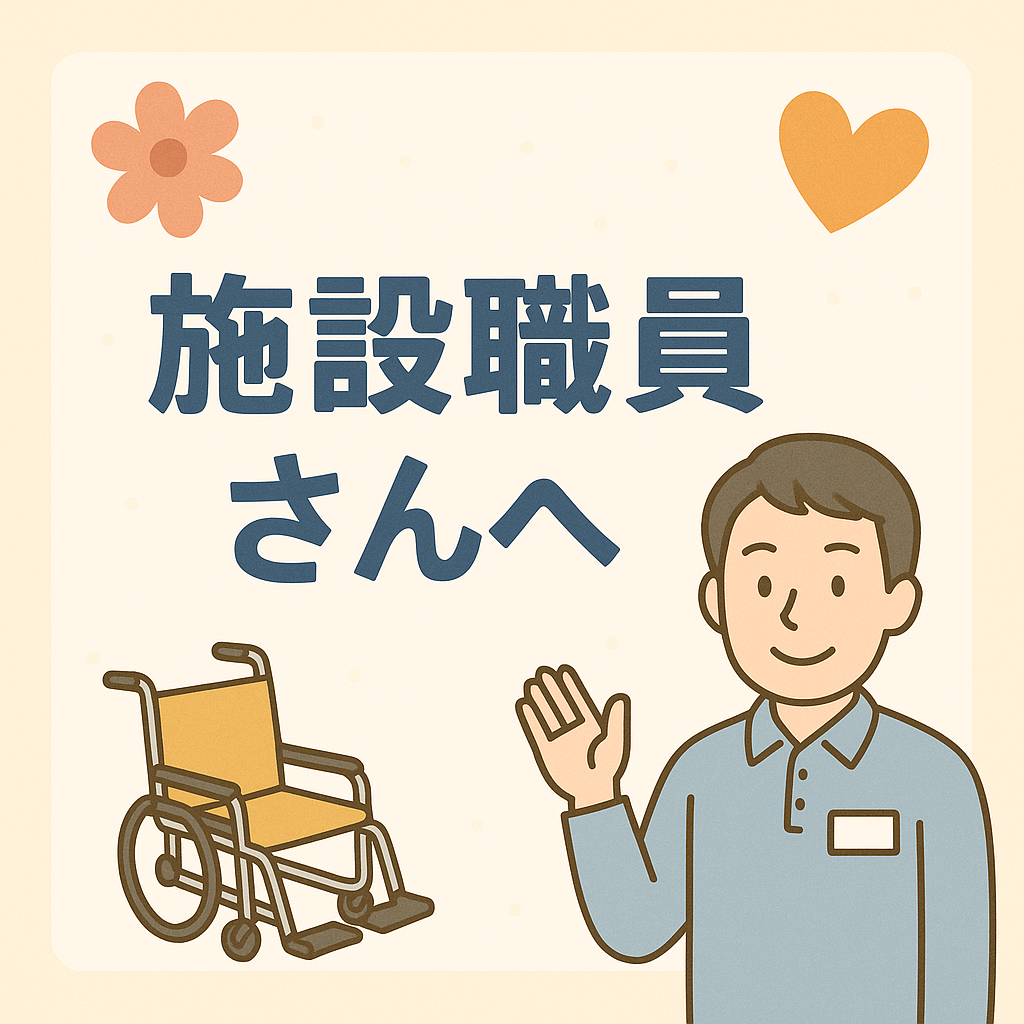枚方市のたすき介護タクシーより施設職員の皆様へご挨拶