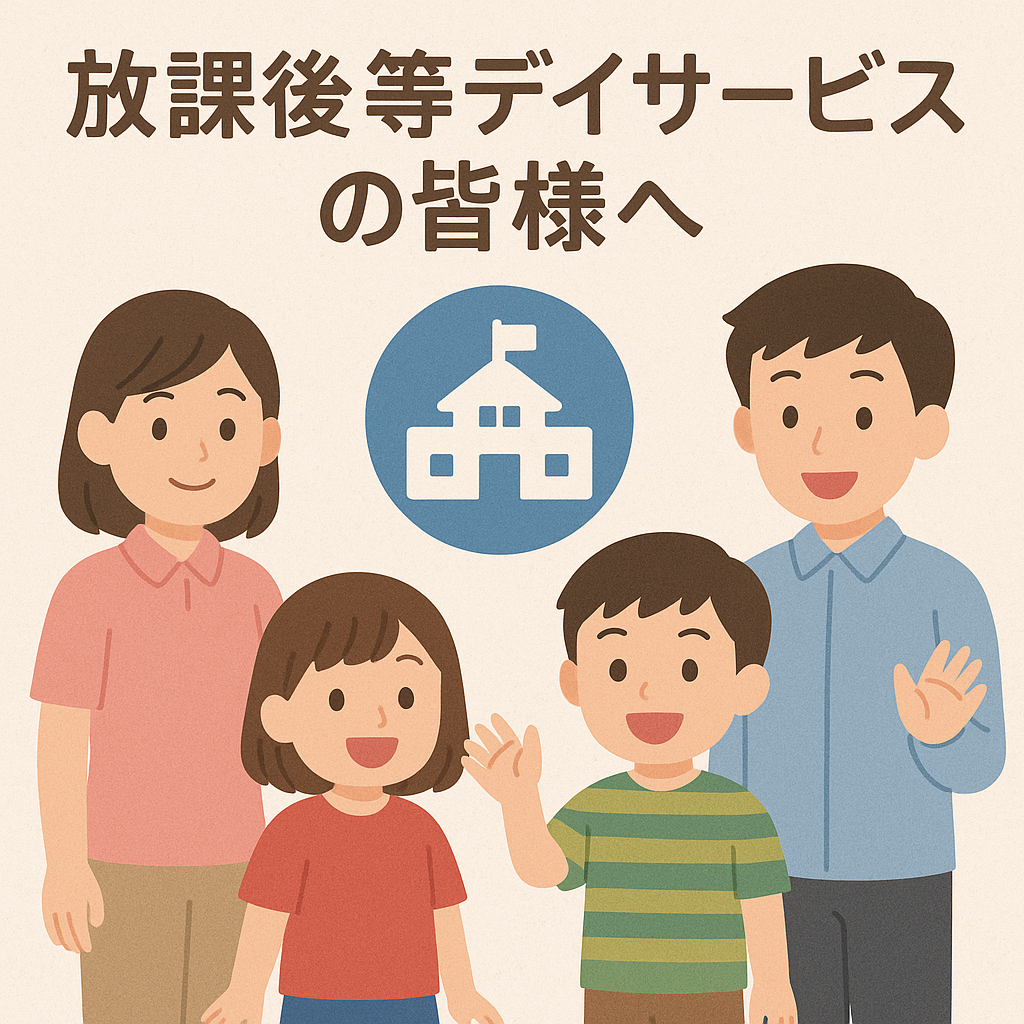枚方市のたすき介護タクシーより放課後等デイサービスの事業所様へご挨拶
