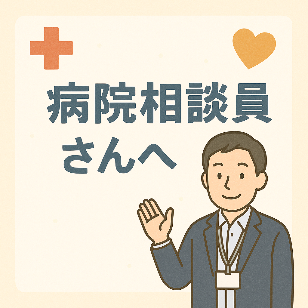 枚方市のたすき介護タクシーより病院相談員様へご挨拶